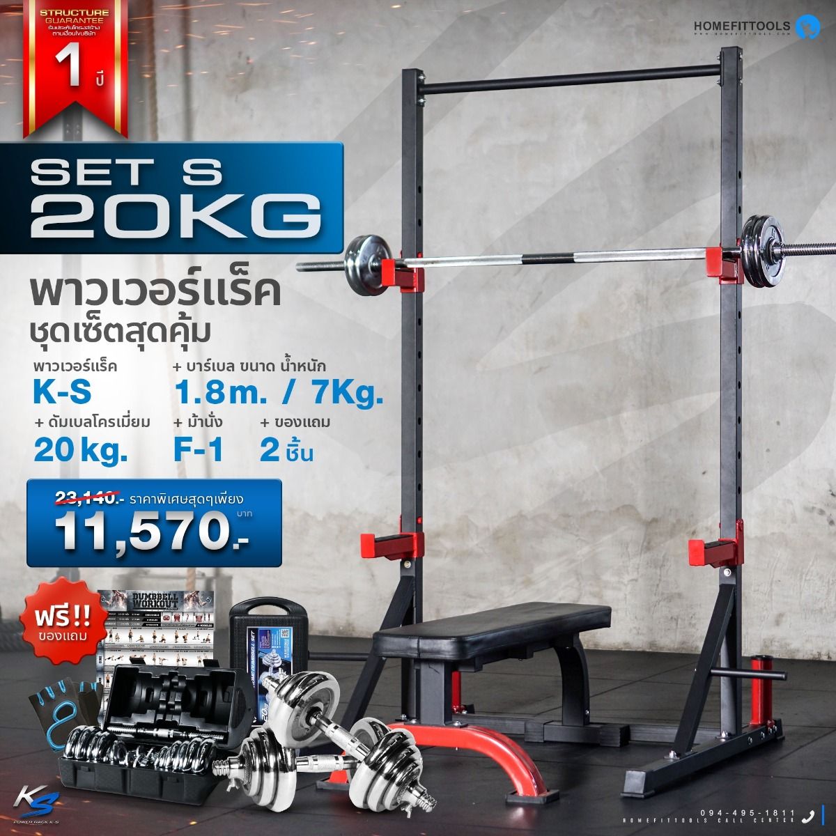 Power Rack KS พาวเวอร์แร็ค รุ่น KS Home Gym โฮมยิม