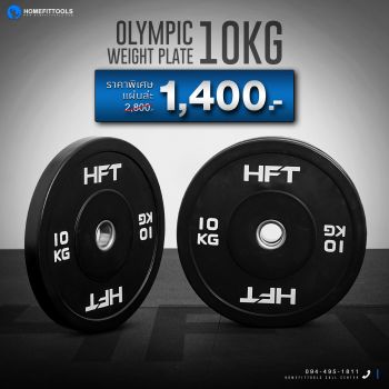 แผ่นน้ำหนัก Bumper plate แผ่นน้ำหนักโอลิมปิค แผ่นน้ำหนักบาร์เบล 10 KG- Homefittools
