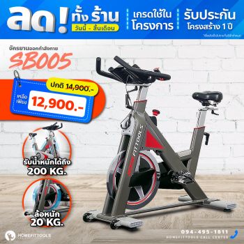 จักรยานออกกำลังกาย