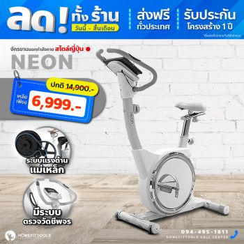 จักรยาน NEON