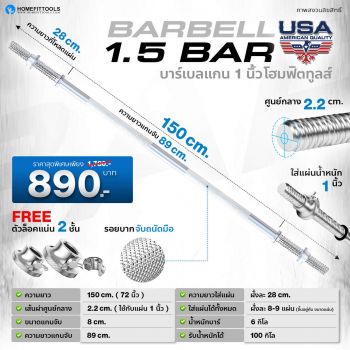 Barbell รุ่น 1.5 Bar