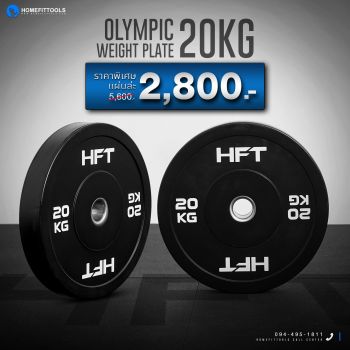 Weight Plate แผ่นน้ำหนัก Bumper plate แผ่นน้ำหนักโอลิมปิค แผ่นน้ำหนักบาร์เบล 20 KG- Homefittools