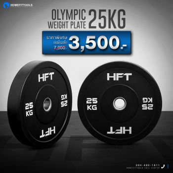แผ่นน้ำหนัก Bumper plate แผ่นน้ำหนักโอลิมปิค แผ่นน้ำหนักบาร์เบล 25 KG- Homefittools