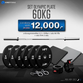 เซ็ท Olympic plate 60kg