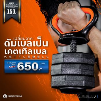 Kettlebell เคตเทิลเบล