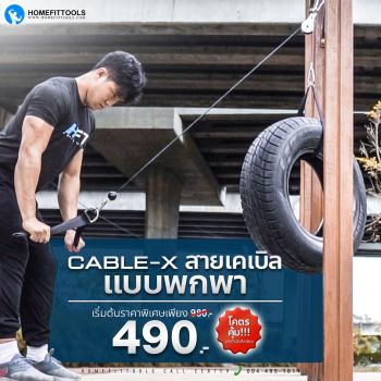 Cable-X สายเคเบิล