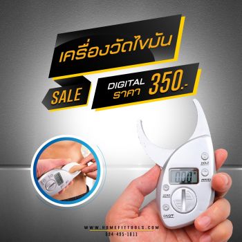 เครื่องวัดไขมัน (digital)