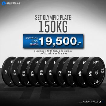 แผ่นน้ำหนัก Bumper Plate 150 กก