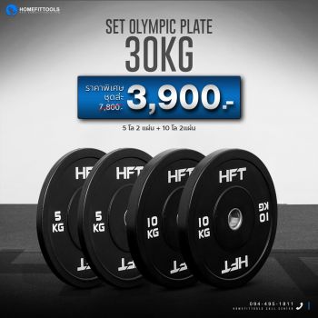 Weight Plate แผ่นน้ำหนัก Bumper plate แผ่นน้ำหนักโอลิมปิค แผ่นน้ำหนักบาร์เบล 30 KG- Homefittools