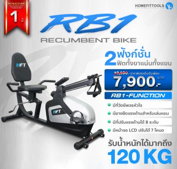 จักรยานเอนปั่น จักรยานออกกำลังกาย จักรยานนั่งปั่น จักรยานฟิตเนส RECUMBENT BIKE รุ่น RB1