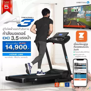 ลู่วิ่งไฟฟ้า รุ่น A3
