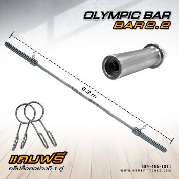 Olympic Bar รุ่น Bar2.2