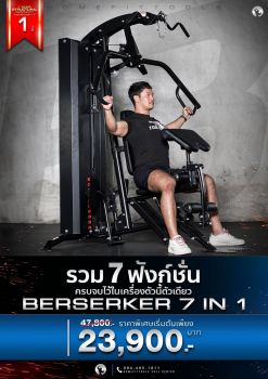 Home Multi Gym Berserker HG001 โฮมยิม โฮมยิมราคาถูก Berserker + LEG PRESS
