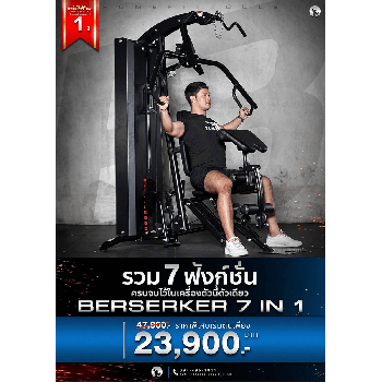 Home Multi Gym Berserker HG001 โฮมยิม ราคาถูก Berserker + LEG PRESS
