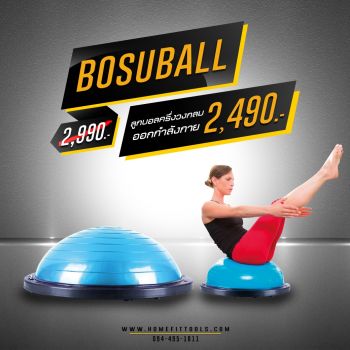 Bosu ball Yoga ball บอลโยคะ ลูกบอลครึ่งวงกลมออกกำลังกาย