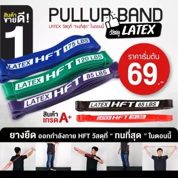ยางยืดแรงต้าน ยางยืดออกกำลังกาย ยางยึดดึงข้อ สร้างกล้าม Pull Up Band