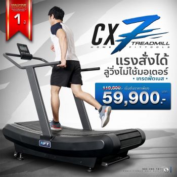 ลู่วิ่งไฟฟ้า ลู่วิ่งออกกำลังกาย Treadmill รุ่น CX7- Homefittools