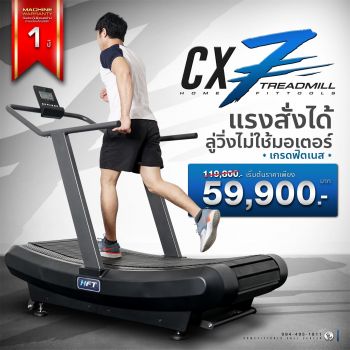 CX7 ลู่วิ่งไม่ใช้ไฟฟ้า