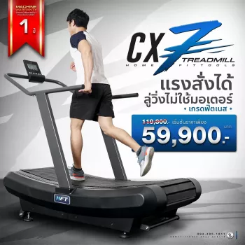 ลู่วิ่งไม่ใช้ไฟฟ้า รุ่น CX7