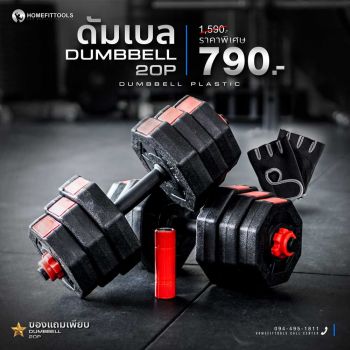 ดัมเบล 20kg