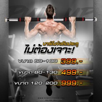 บาร์โหน บาร์โหนติดประตู บาร์ดึงข้อ Pull Up Bar Chin-Up