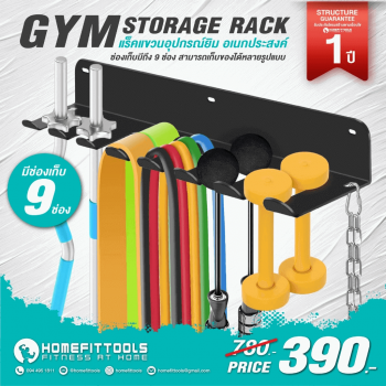 Gym Storage Rack ที่แขวนอเนกประสงค์
