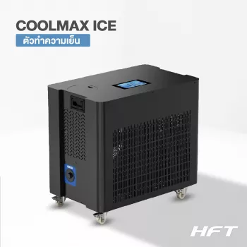 Chiller รุ่น HFT COOLMAX ICE 20HP HC (เครื่องทำความเย็น)