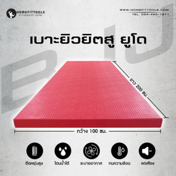 เบาะยูโด Judo Mats Tatami เบาะทาทามิ เบาะเทควันโด เบาะยิวยิตสู Brazilian Jiu Jitsu (เบาะ BJJ) Rollout mats สนาม MMA เบาะมวยปล้ำ Wrestling Mat