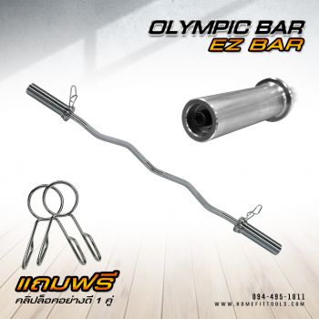  Olympic EZ Bar 