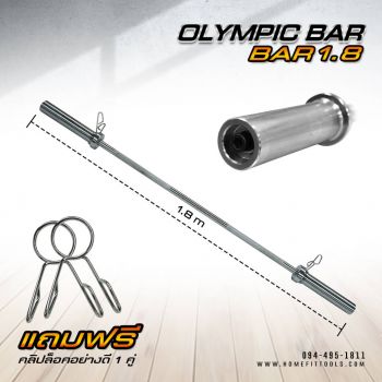 Olympic Bar รุ่น Bar1.8