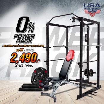 Power Rack ราคาถูก