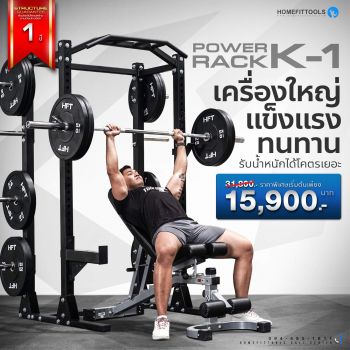 Power Rack รุ่น K1