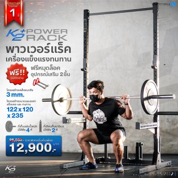 Power Rack รุ่น K2