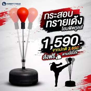 กระสอบทรายตั้งพื้น