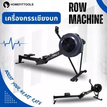 Rowing Machine เครื่องกรรเชียงบก ปรับความต้านทานได้ เครื่องออกกําลังกายกรรเชียงบก