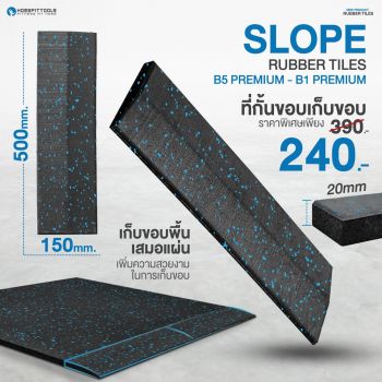 ที่กันขอบเก็บขอบ แผ่นยางปูพื้น แผ่นพื้นกันกระแทก Slope Rubber Tiles แผ่นพื้นฟิตเนส