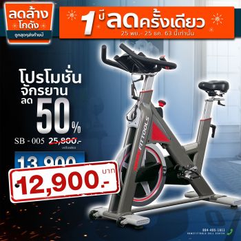 จักรยานออกกำลังกาย