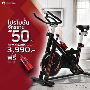 จักรยานออกกำลังกาย SB006