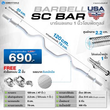 Barbell รุ่น SC Bar