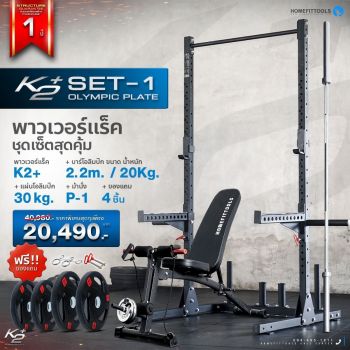 Power Rack รุ่น K2+