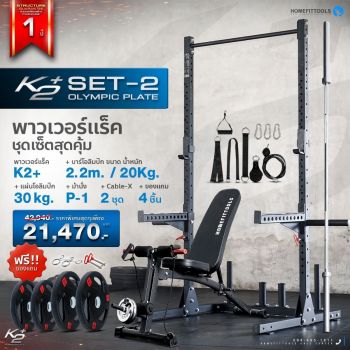 Power Rack รุ่น K2+