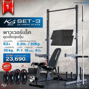 Power Rack รุ่น K2+