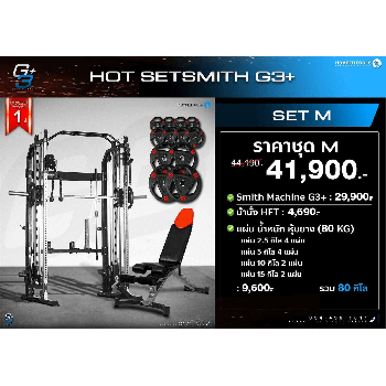 Smith G3+ เซ็ต M