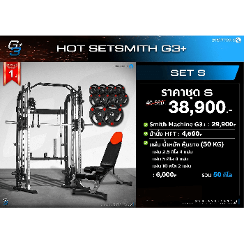 Smith Machine สมิทแมชชีน G3 Set S