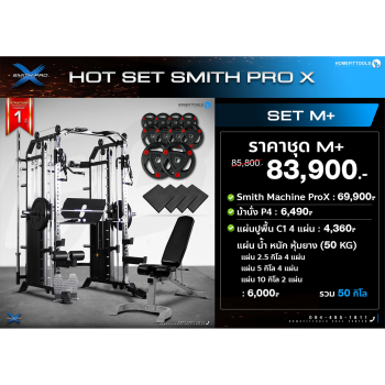 Smith Machine รุ่น PROX 
