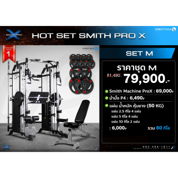 Smith Machine เซต M