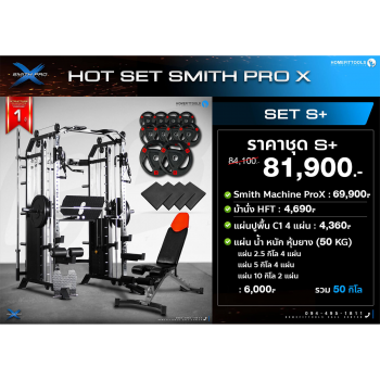 Smith Machine รุ่น PROX สมิทแมชชีน เครื่องออกำลังกาย โฮมยิม SET-S+ | Homefittools