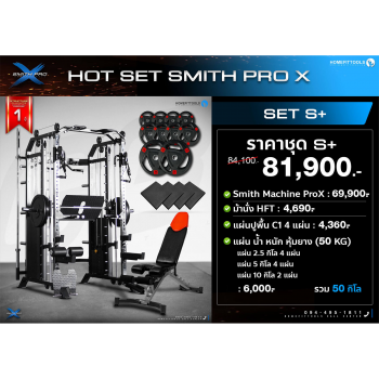 Set สมิชแมทชีน Smith Prox