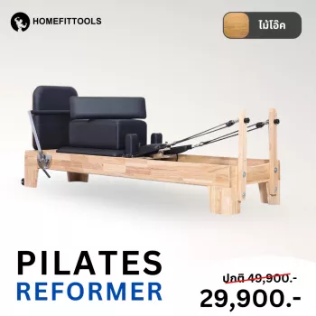 Pilates Reformer อุปกรณ์พิลาทิส
