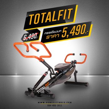 กรรเชียงบก Total Fit